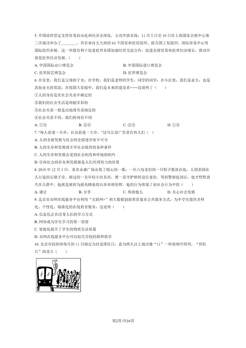 [政治]2021北京平谷初二上学期期末道德与法治试卷及答案第2页