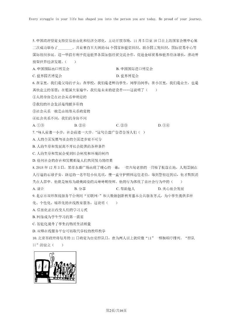 [政治]2021北京平谷初二上学期期末道德与法治试卷及答案第2页
