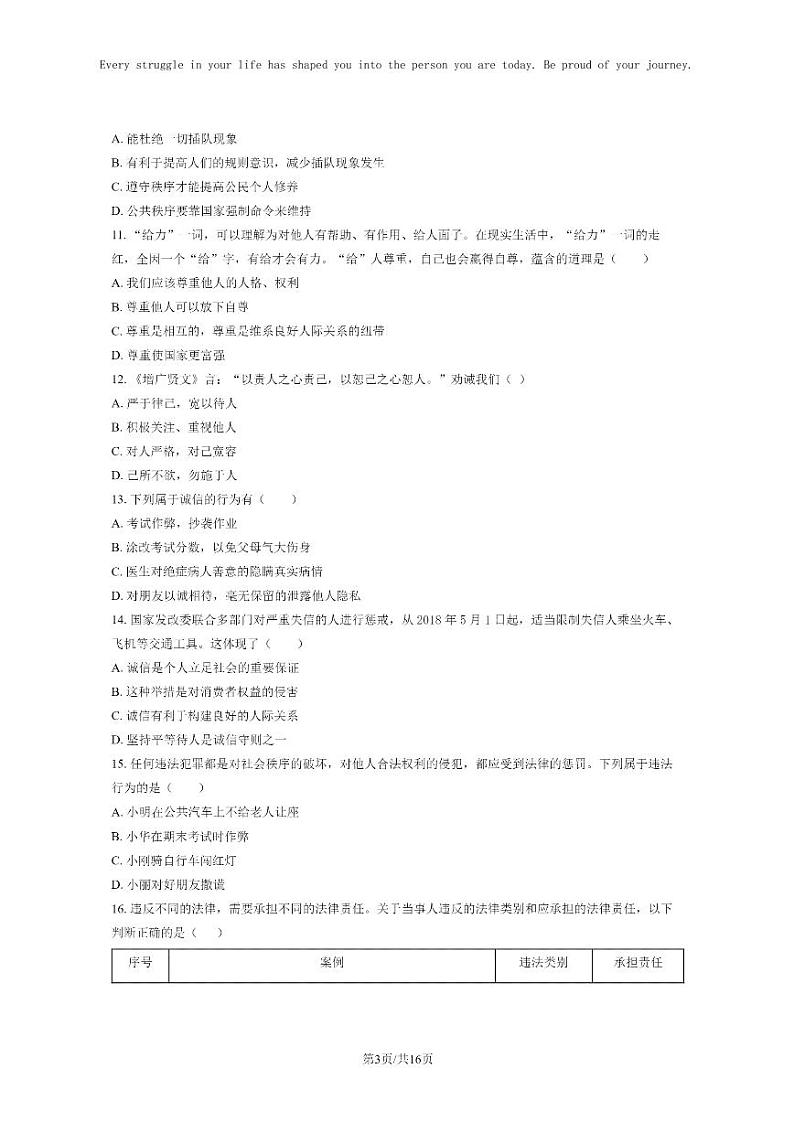 [政治]2021北京平谷初二上学期期末道德与法治试卷及答案第3页
