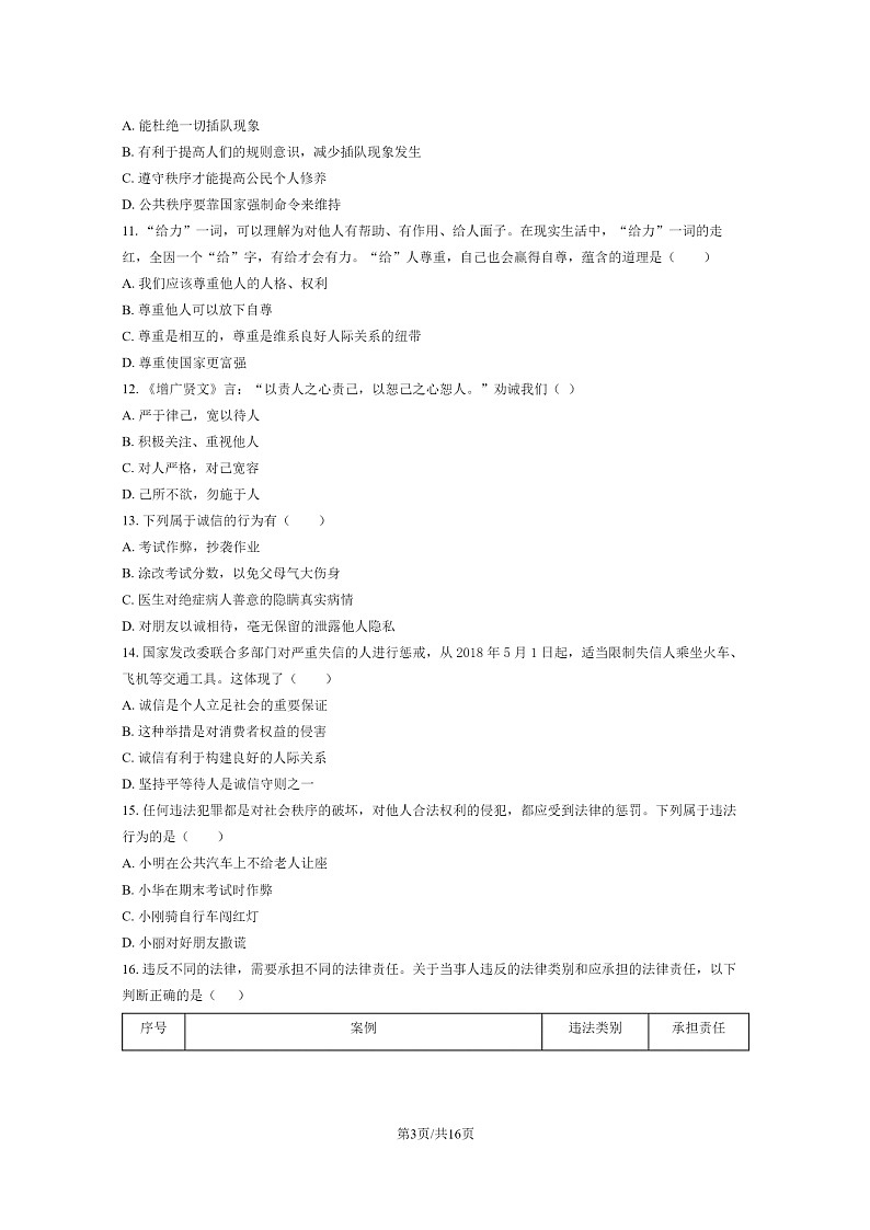 [政治]2021北京平谷初二上学期期末道德与法治试卷及答案第3页