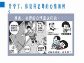 開學第一課 課件-部編版2024-2025學年七年級道德與法治上冊