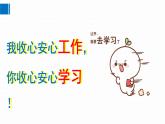 開學第一課 課件-部編版2024-2025學年七年級道德與法治上冊