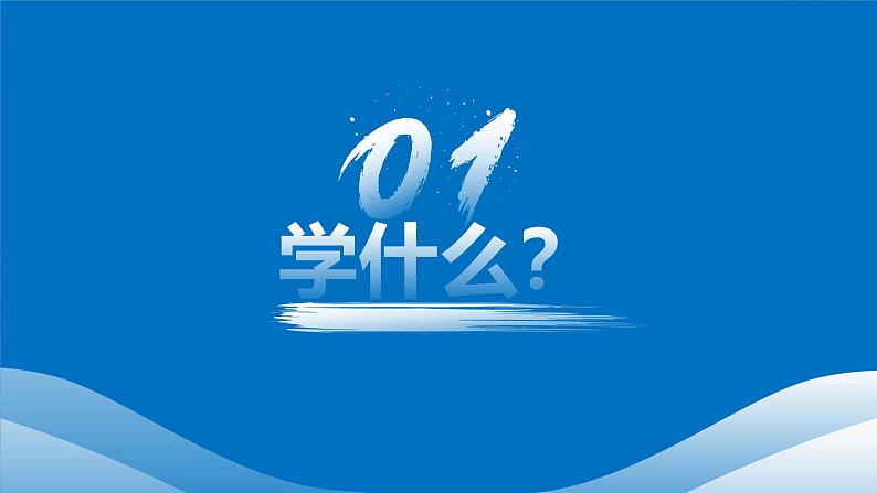 开学第一课 课件-部编版2024-2025学年七年级道德与法治上册06