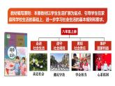 1.1我与社会（课件） 2024-2025学年八年级道德与法治上册 （统编版2024）