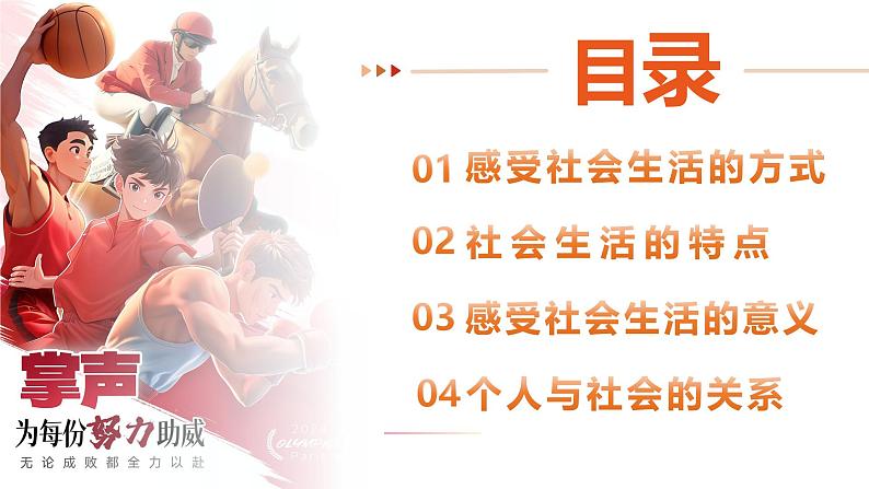 1.1我与社会（课件） 2024-2025学年八年级道德与法治上册 （统编版2024）06