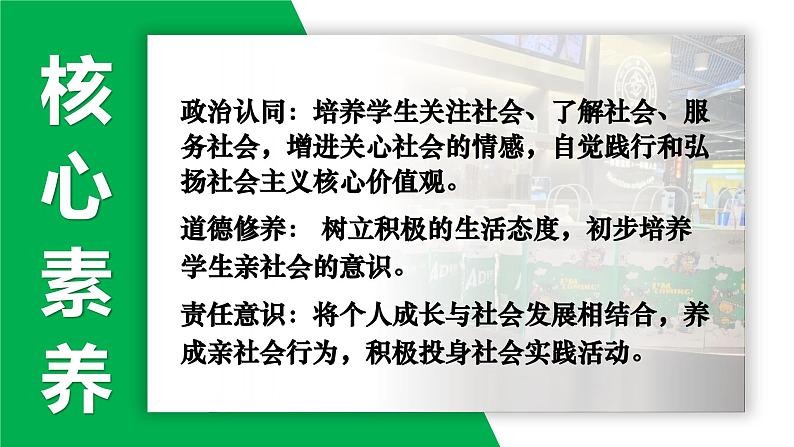 1.2在社会中成长（课件） 2024-2025学年八年级道德与法治上册 （统编版2024）05