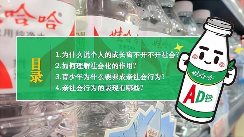 1.2在社会中成长（课件） 2024-2025学年八年级道德与法治上册 （统编版2024）06