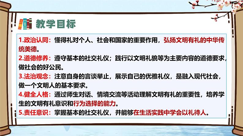 4.2 以礼待人（课件） 2024-2025学年八年级道德与法治上册 （统编版2024）02