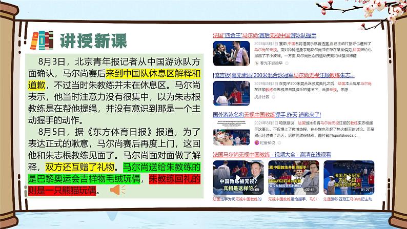 4.2 以礼待人（课件） 2024-2025学年八年级道德与法治上册 （统编版2024）05