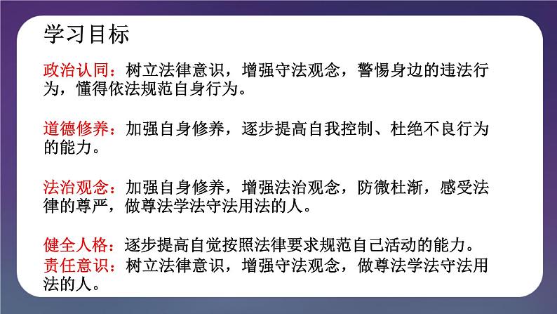 5.1 法不可违（课件） 2024-2025学年八年级道德与法治上册 （统编版2024）03