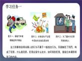 5.2 预防犯罪（课件） 2024-2025学年八年级道德与法治上册 （统编版2024）