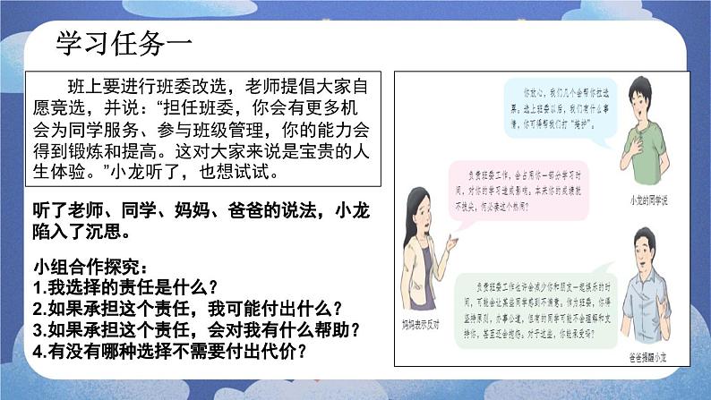 6.2 做负责任的人（课件） 2024-2025学年八年级道德与法治上册 （统编版2024）第4页