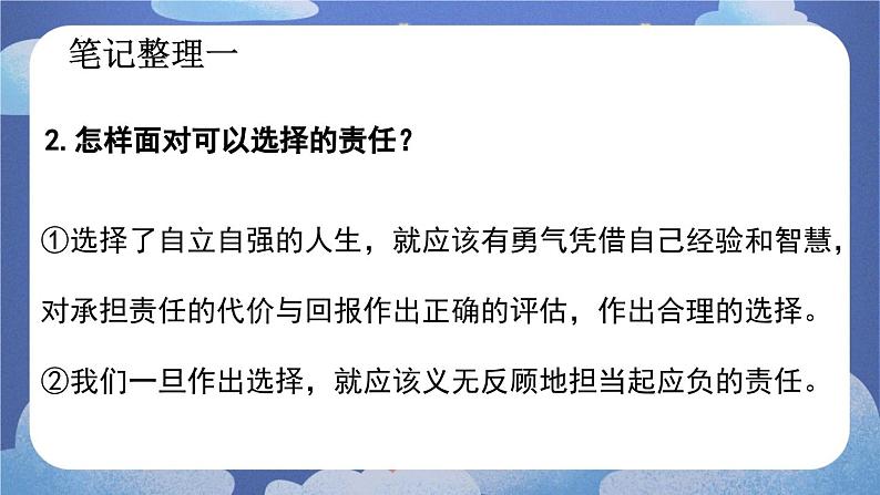 6.2 做负责任的人（课件） 2024-2025学年八年级道德与法治上册 （统编版2024）第8页