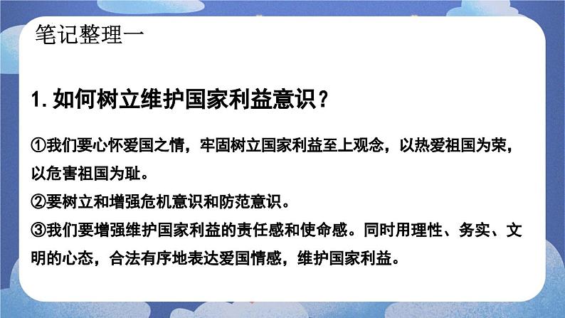 8.2  坚持国家利益至上（课件） 2024-2025学年八年级道德与法治上册 （统编版2024）07