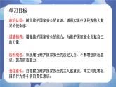 9.2  维护国家安全（课件） 2024-2025学年八年级道德与法治上册 （统编版2024）