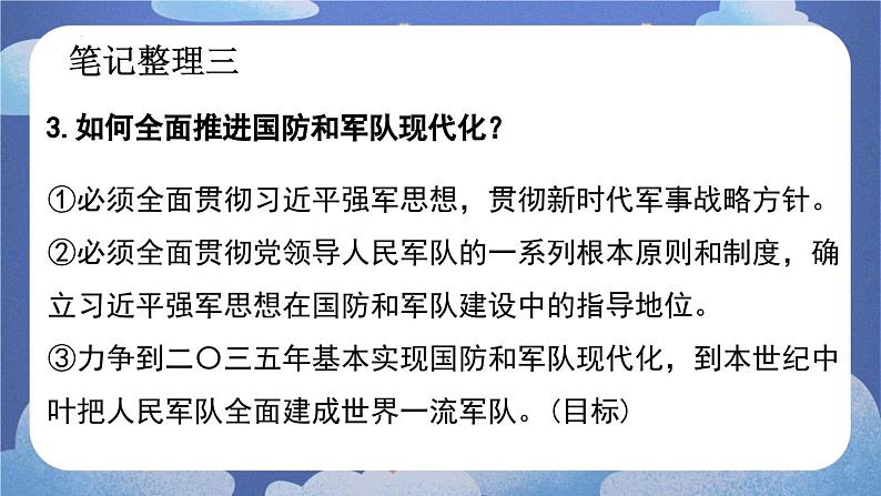 9.2  维护国家安全（课件） 2024-2025学年八年级道德与法治上册 （统编版2024）08