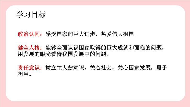 10.1  关心国家发展（课件） 2024-2025学年八年级道德与法治上册 （统编版2024）03