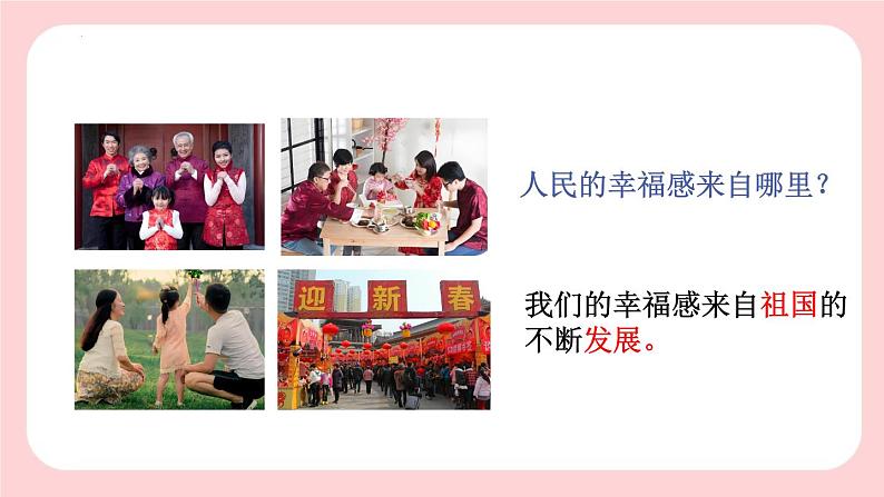 10.1  关心国家发展（课件） 2024-2025学年八年级道德与法治上册 （统编版2024）04