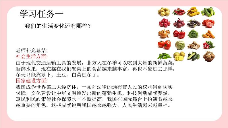 10.1  关心国家发展（课件） 2024-2025学年八年级道德与法治上册 （统编版2024）06