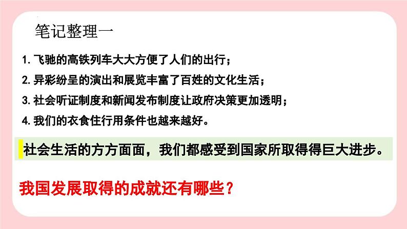 10.1  关心国家发展（课件） 2024-2025学年八年级道德与法治上册 （统编版2024）07