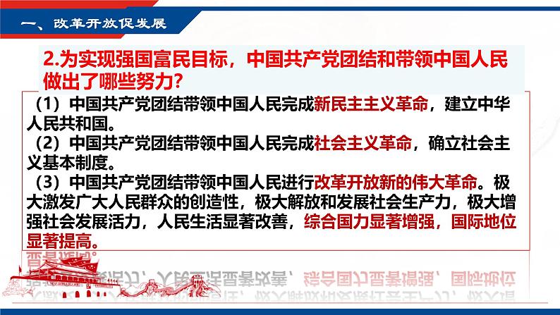 1.1 坚持改革开放（课件） 2024-2025学年九年级道德与法治上册 （统编版2024）第6页