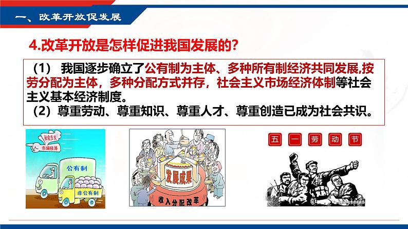 1.1 坚持改革开放（课件） 2024-2025学年九年级道德与法治上册 （统编版2024）第8页