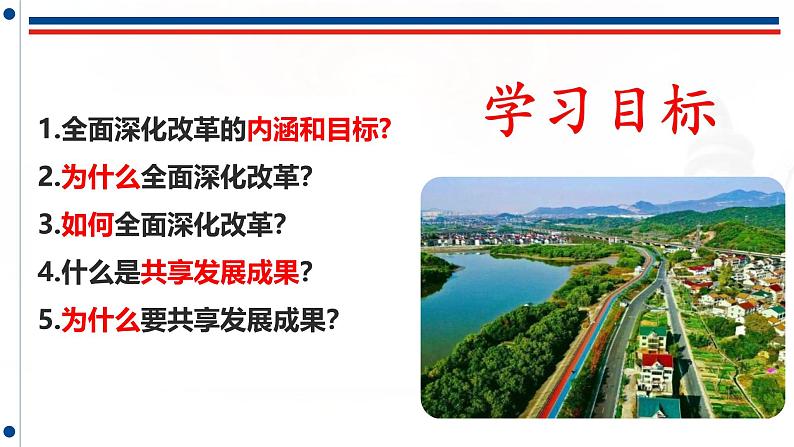 1.2 走向共同富裕（课件） 2024-2025学年九年级道德与法治上册 （统编版2024）第2页