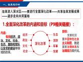 1.2 走向共同富裕（课件） 2024-2025学年九年级道德与法治上册 （统编版2024）