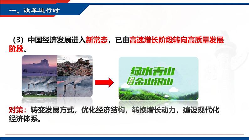 1.2 走向共同富裕（课件） 2024-2025学年九年级道德与法治上册 （统编版2024）第7页