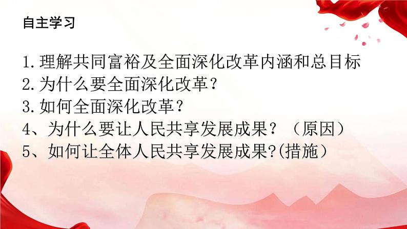 1.2走向共同富裕（课件） 2024-2025学年九年级道德与法治上册 （统编版2024）第7页