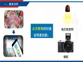 2.1 创新改变生活（课件） 2024-2025学年九年级道德与法治上册 （统编版2024）