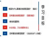 2.2 创新永无止境（课件） 2024-2025学年九年级道德与法治上册 （统编版2024）