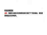 2.2 创新永无止境（课件） 2024-2025学年九年级道德与法治上册 （统编版2024）