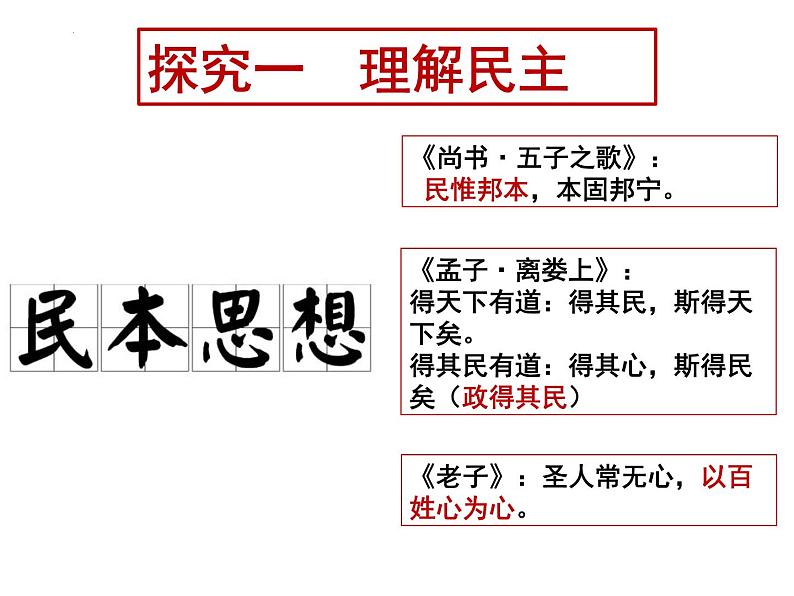 3.1 生活在新型民主国家 （课件） 2024-2025学年九年级道德与法治上册 （统编版2024）05