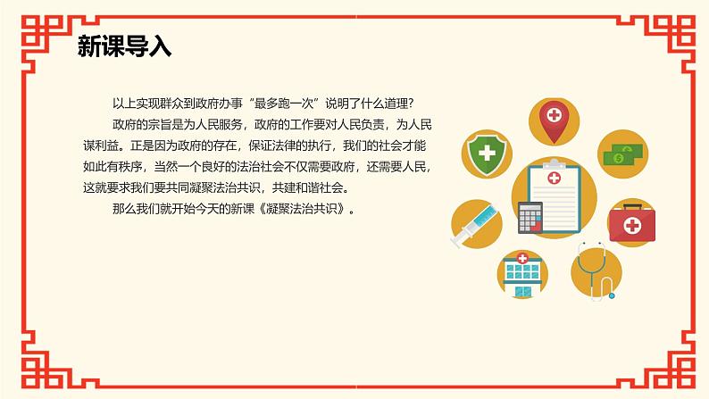 4.2 凝聚法治共识  （课件） 2024-2025学年九年级道德与法治上册 （统编版2024）05