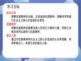 5.2+凝聚价值追求（课件） 2024-2025学年九年级道德与法治上册 （统编版2024）