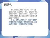 5.2+凝聚价值追求（课件） 2024-2025学年九年级道德与法治上册 （统编版2024）