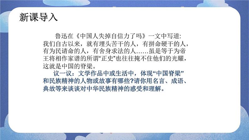 5.2+凝聚价值追求（课件） 2024-2025学年九年级道德与法治上册 （统编版2024）第5页