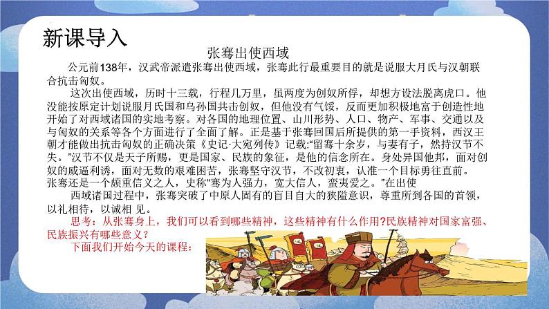 5.2+凝聚价值追求（课件） 2024-2025学年九年级道德与法治上册 （统编版2024）第6页