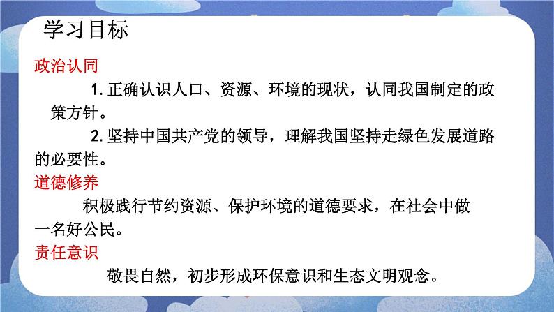 6.1正视发展挑战（课件） 2024-2025学年九年级道德与法治上册 （统编版2024）第3页