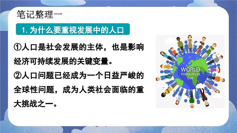 6.1正视发展挑战（课件） 2024-2025学年九年级道德与法治上册 （统编版2024）第6页