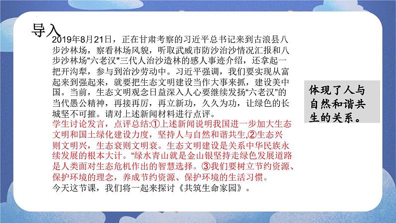 6.2共筑生命家园（课件） 2024-2025学年九年级道德与法治上册 （统编版2024）04