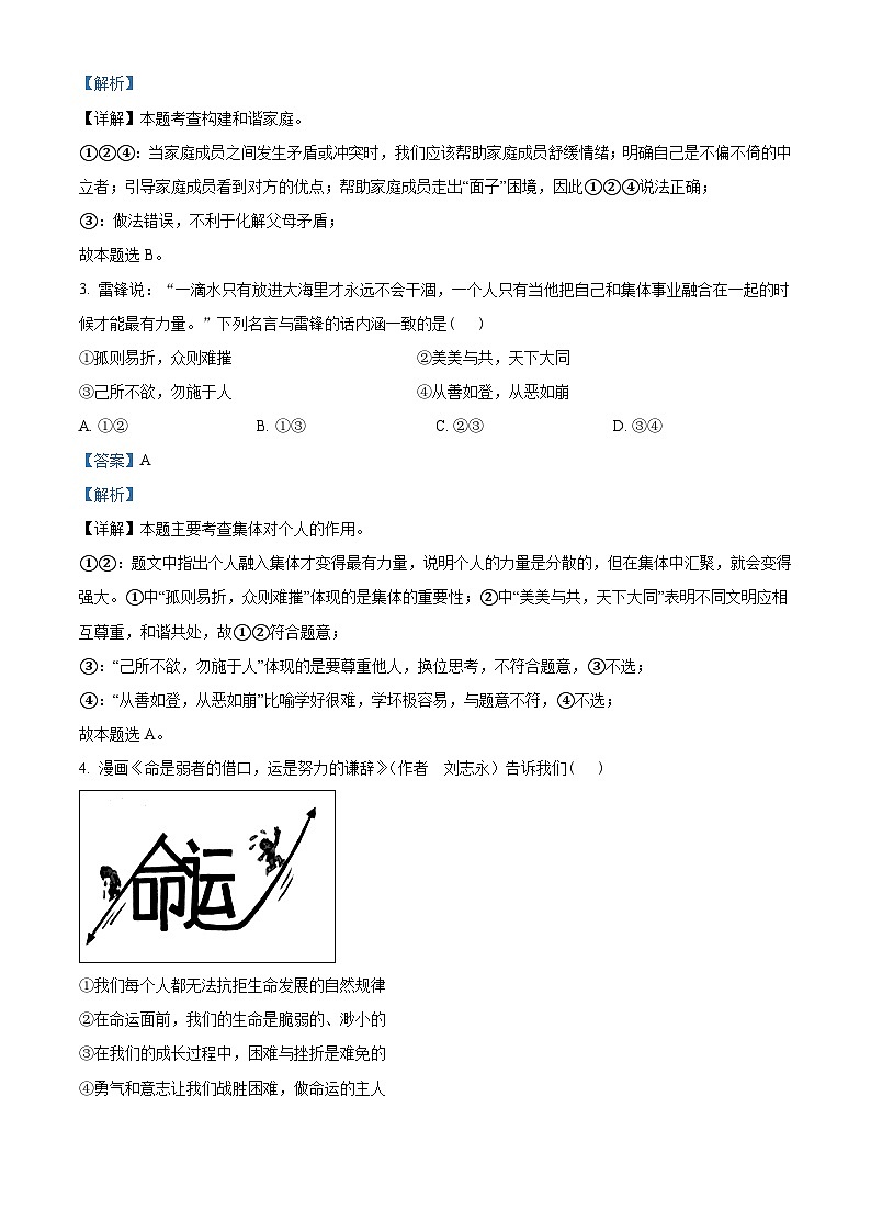 [政治]湖北省江汉油田(仙桃市、潜江市、天门市)2021年中考真题道德与法治真题(原题版+解析版)02