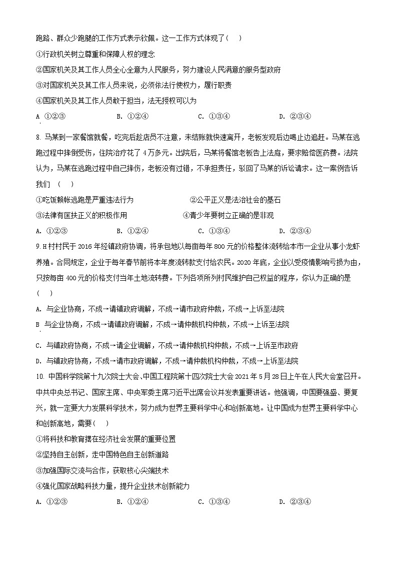 [政治]湖北省江汉油田(仙桃市、潜江市、天门市)2021年中考真题道德与法治真题(原题版+解析版)03
