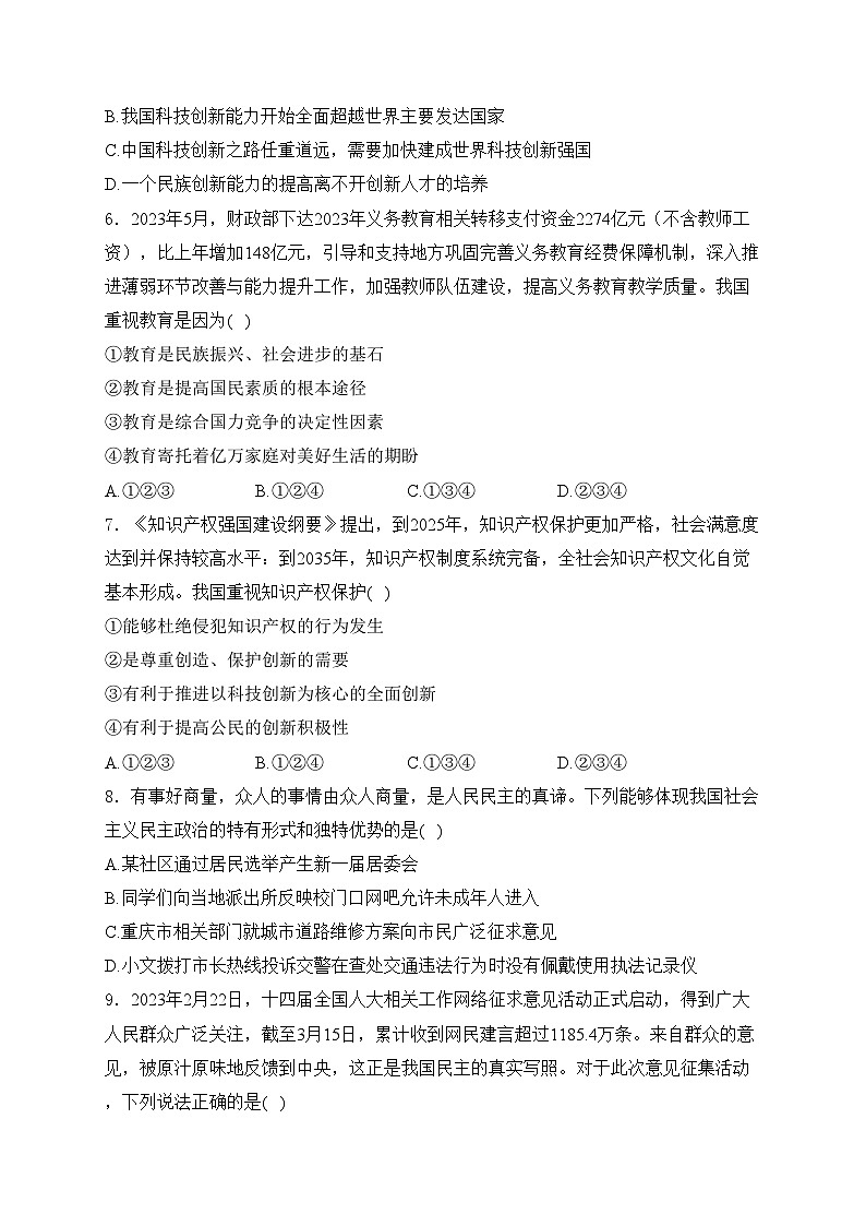 甘肃省庆阳市庆城县2024届九年级上学期11月期中考试道德与法治试卷(含答案)02