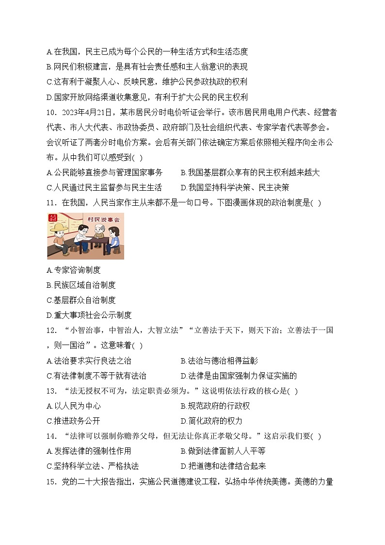 甘肃省庆阳市庆城县2024届九年级上学期11月期中考试道德与法治试卷(含答案)03