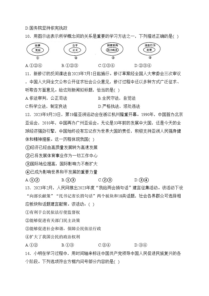 湖南省邵阳市邵东市2024届九年级下学期中考二模道德与法治试卷(含答案)03