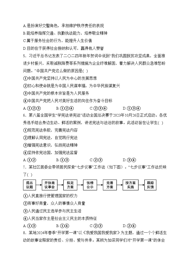 四川省宜宾市长宁县2024届九年级下学期中考一模道德与法治试卷(含答案)02