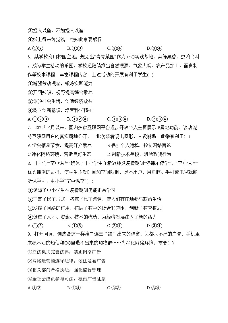 太原师范学院附属中学2023-2024学年八年级下学期月考道德与法治试卷(含答案)02