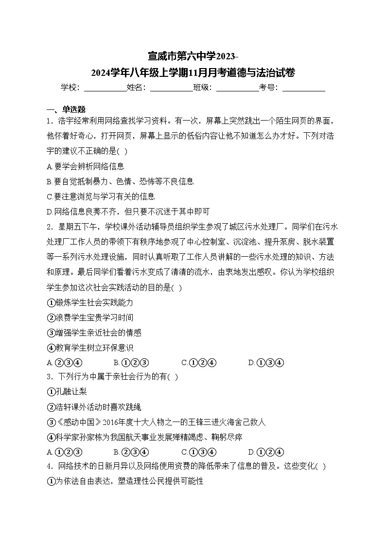 宣威市第六中学2023-2024学年八年级上学期11月月考道德与法治试卷(含答案)01